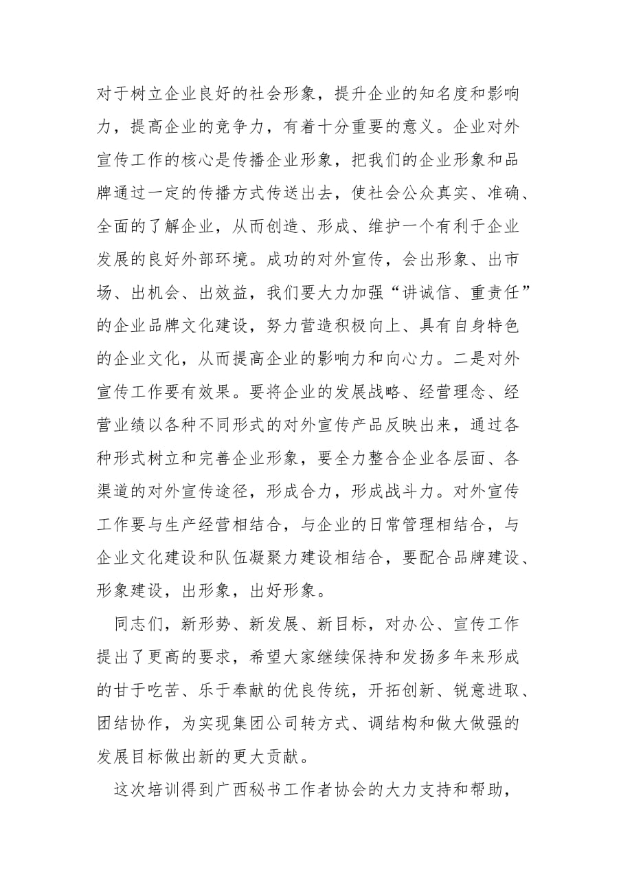 (10月27日)培训总结讲话范文_第4页