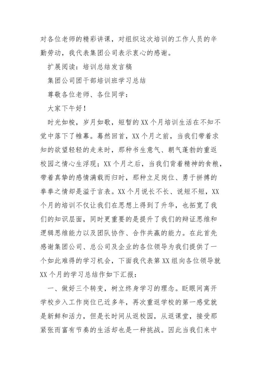 (10月27日)培训总结讲话范文_第5页