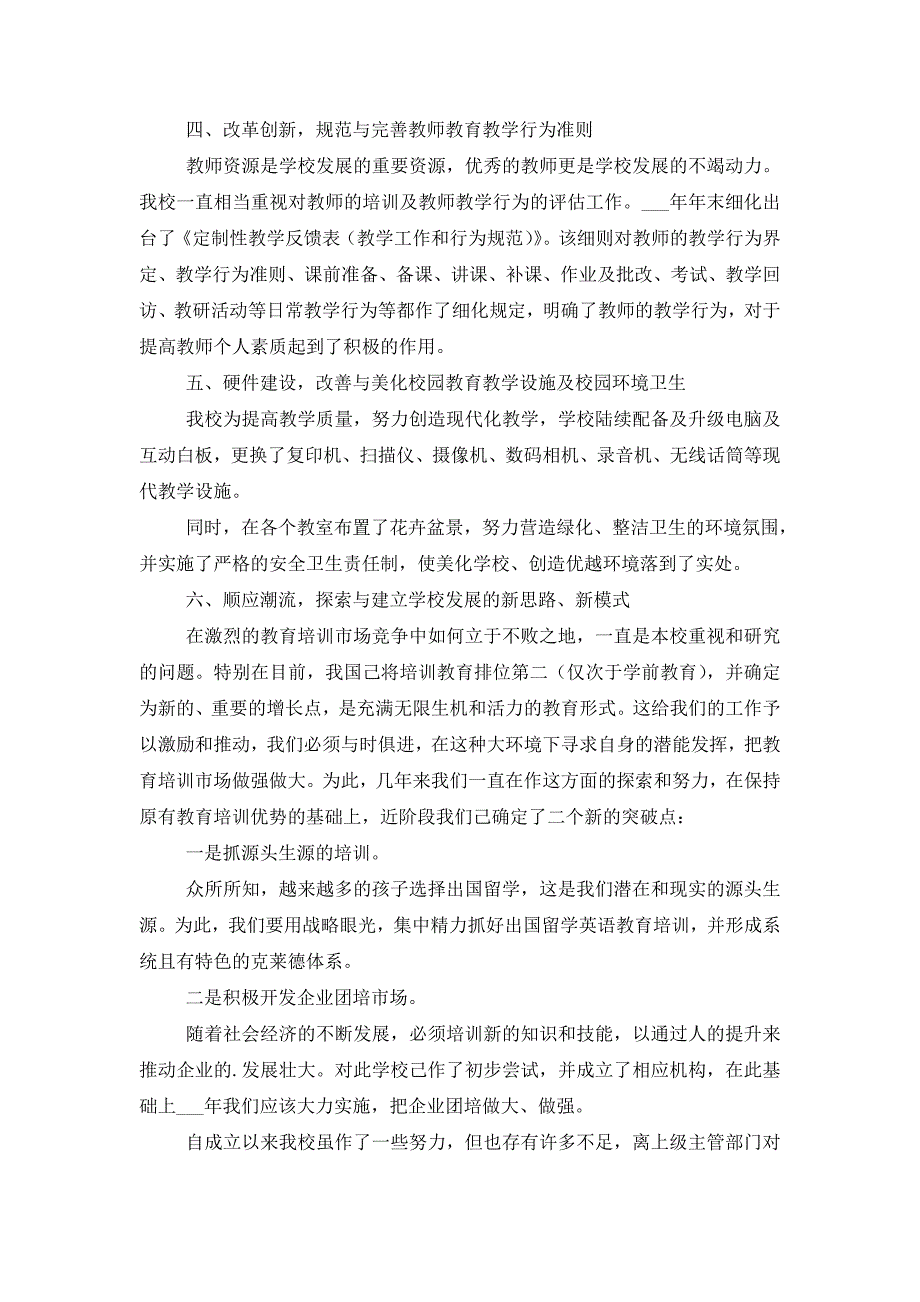 2021年培训学校年终工作总结六篇_第3页