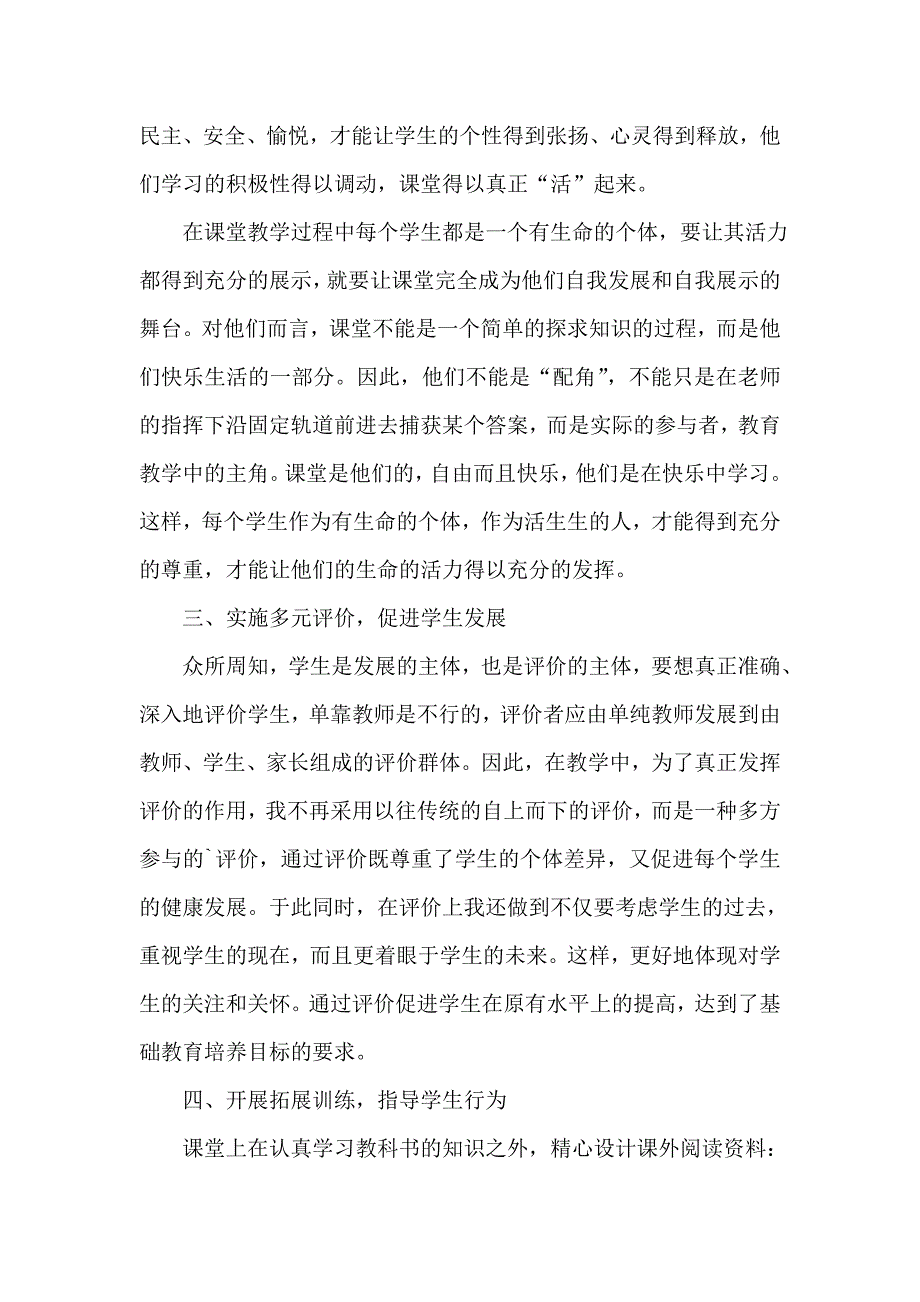 品德与社会教学个人工作总结5篇_第2页