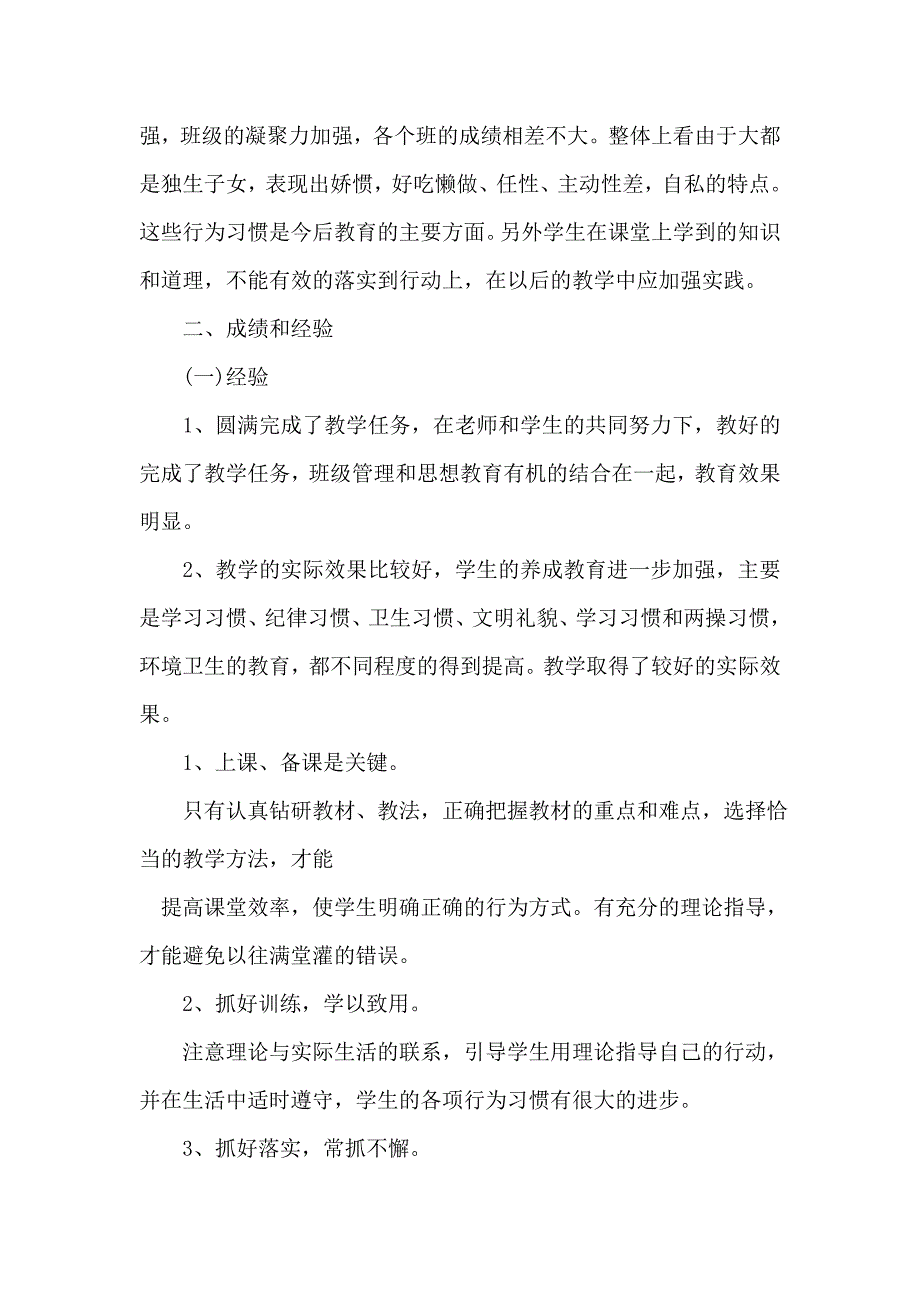 品德与社会教学个人工作总结5篇_第4页