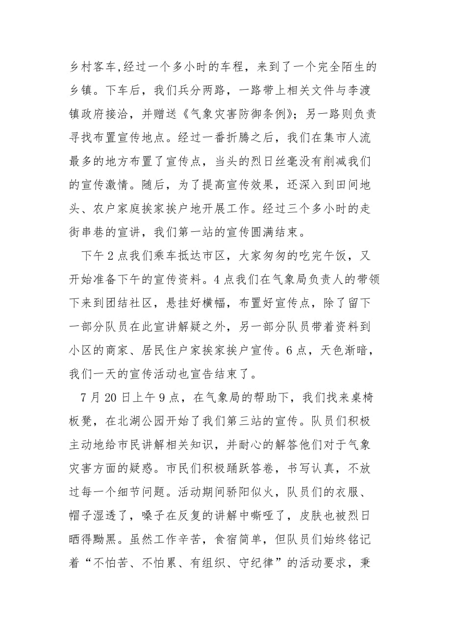 “气象防灾减灾宣传志愿者中国行”活动总结范文_第2页