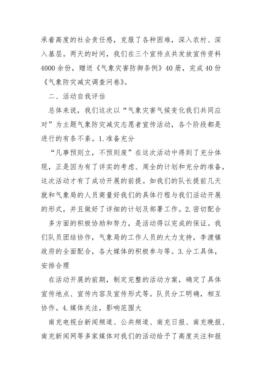 “气象防灾减灾宣传志愿者中国行”活动总结范文_第3页