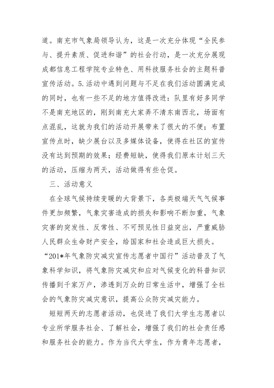 “气象防灾减灾宣传志愿者中国行”活动总结范文_第4页