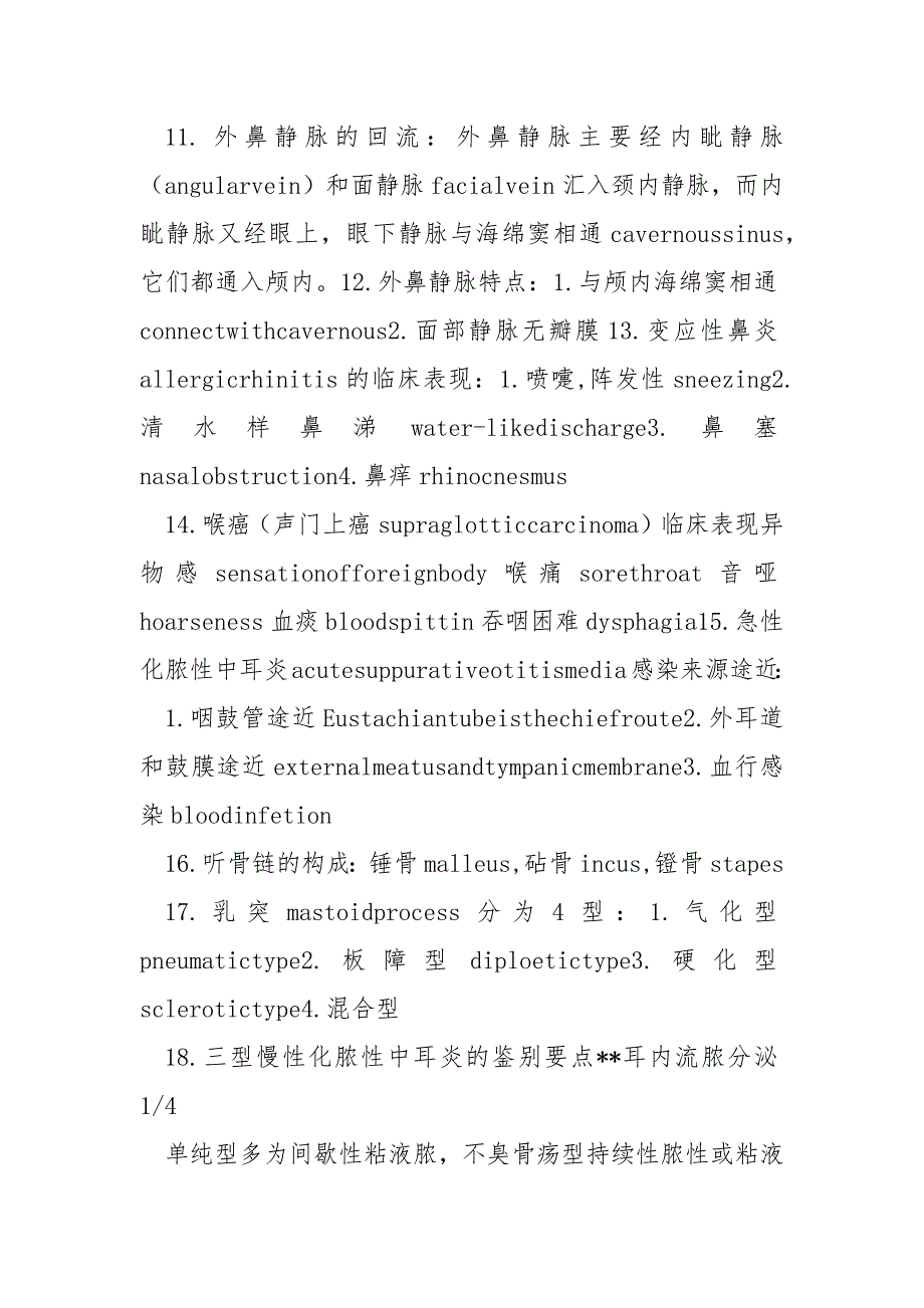 【耳鼻喉科】耳鼻喉最后总结范文_第3页