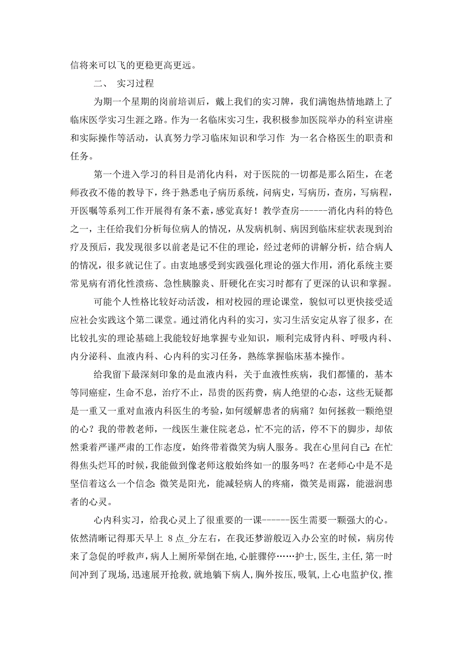 2021年医院实习总结汇总六篇_第3页