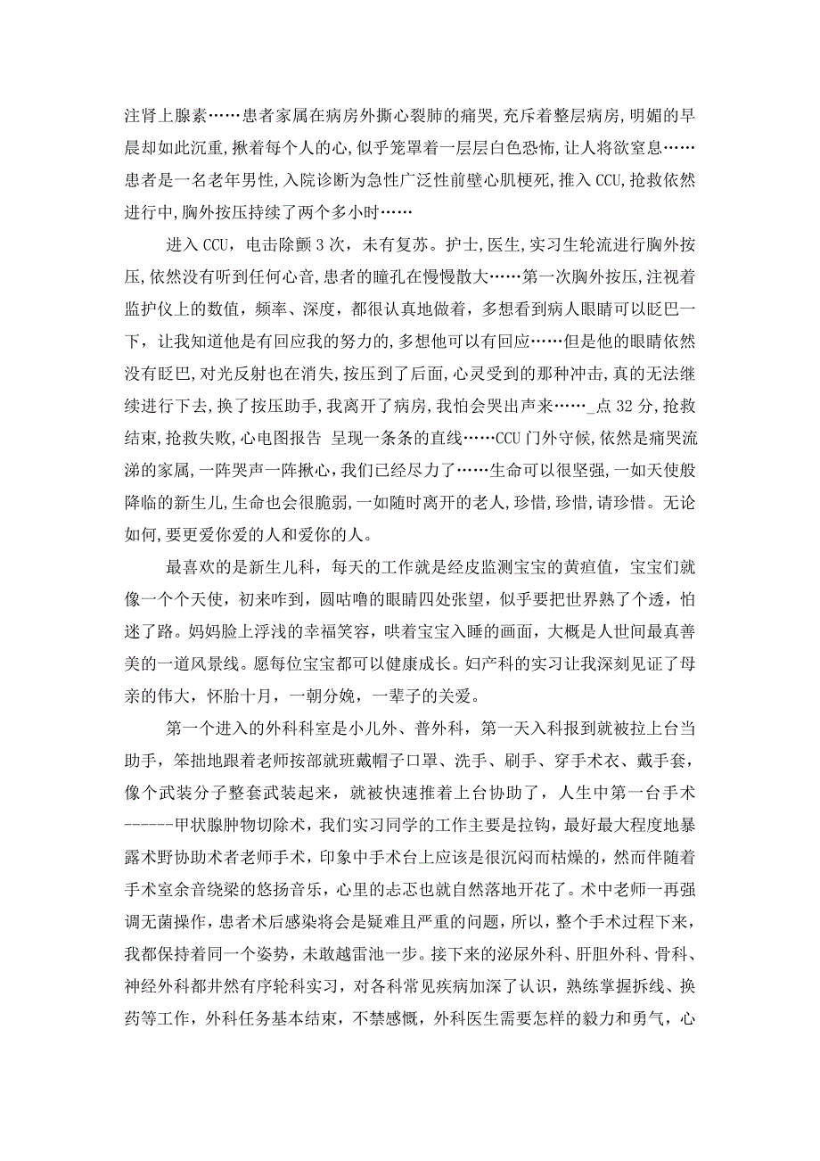 2021年医院实习总结汇总六篇_第4页