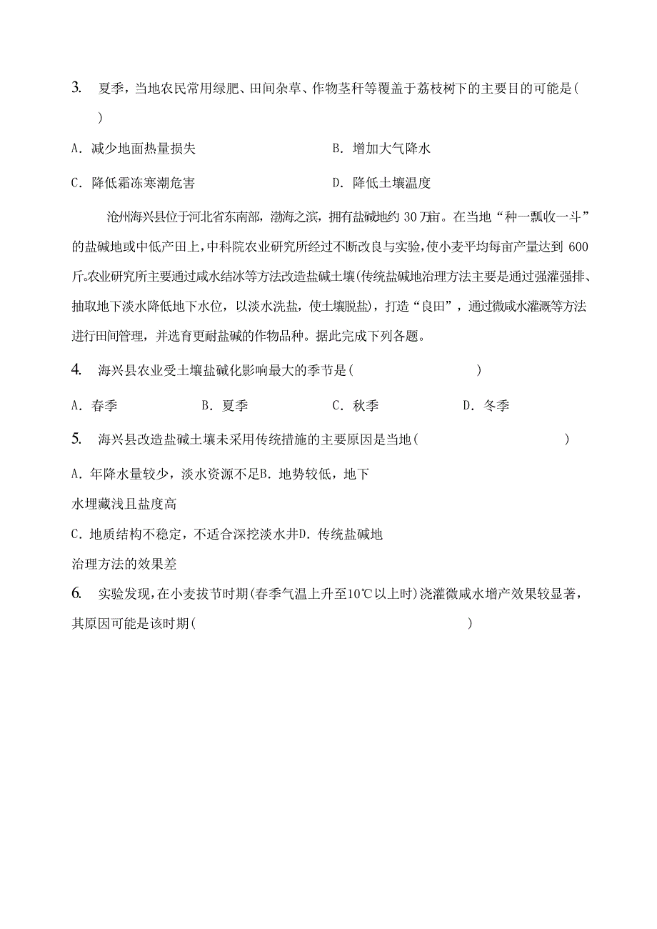 河北省肃宁县第一中学2020-2021学年高二地理下学期4月月考试题（含答案）_第2页