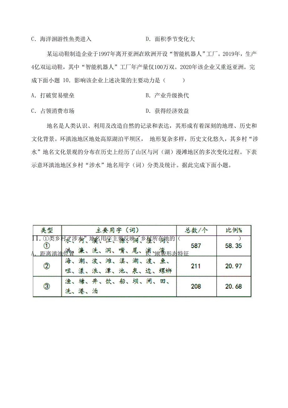 河北省肃宁县第一中学2020-2021学年高二地理下学期4月月考试题（含答案）_第4页