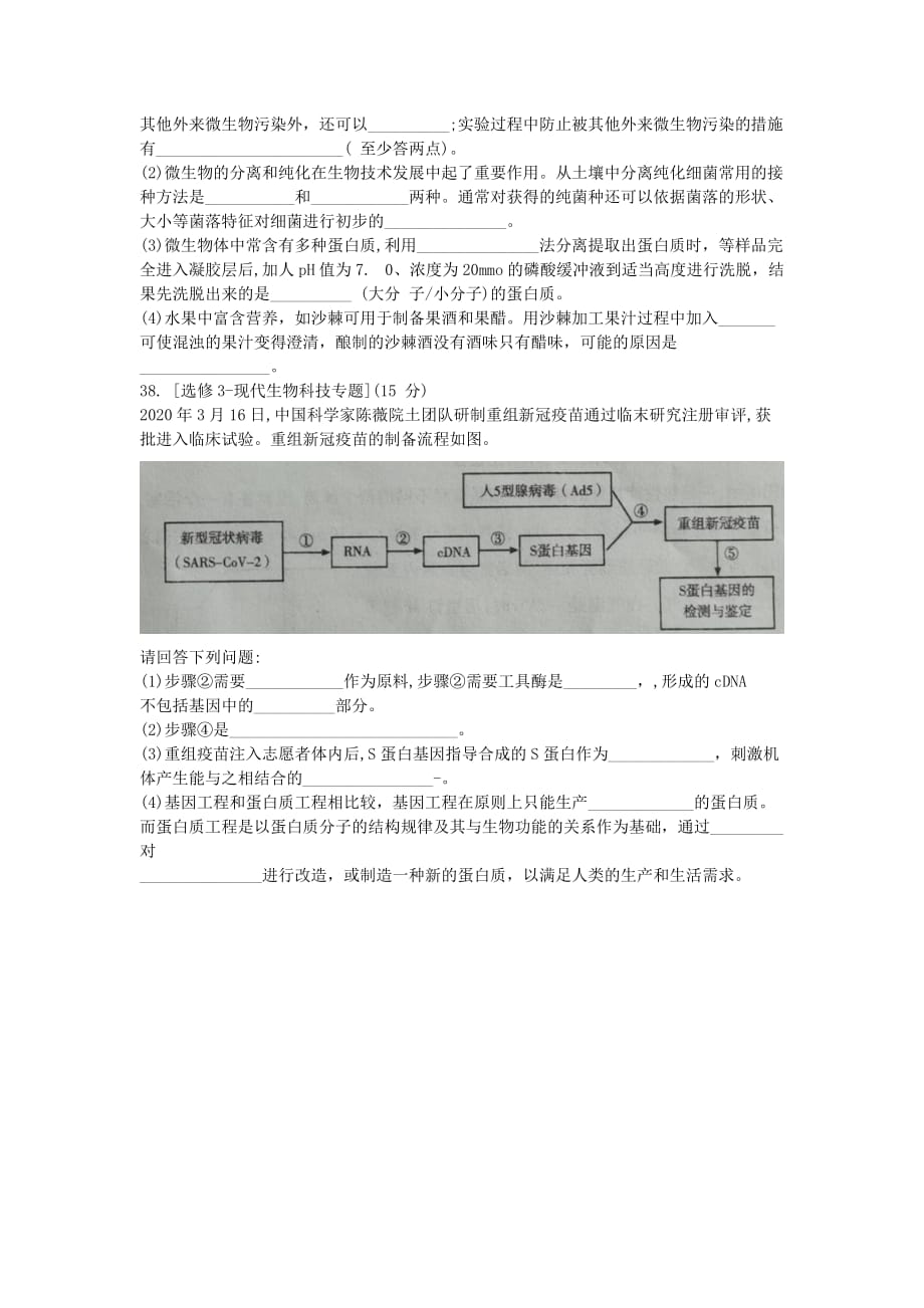 甘肃省2021届高三生物下学期4月第二次诊断考试试题（含答案）_第4页