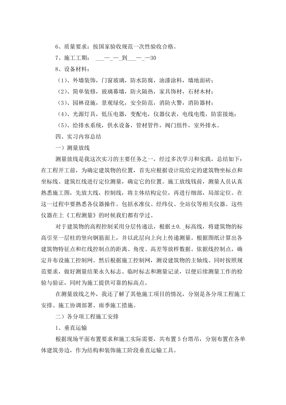 2021年土木工程本科毕业实习报告_第4页