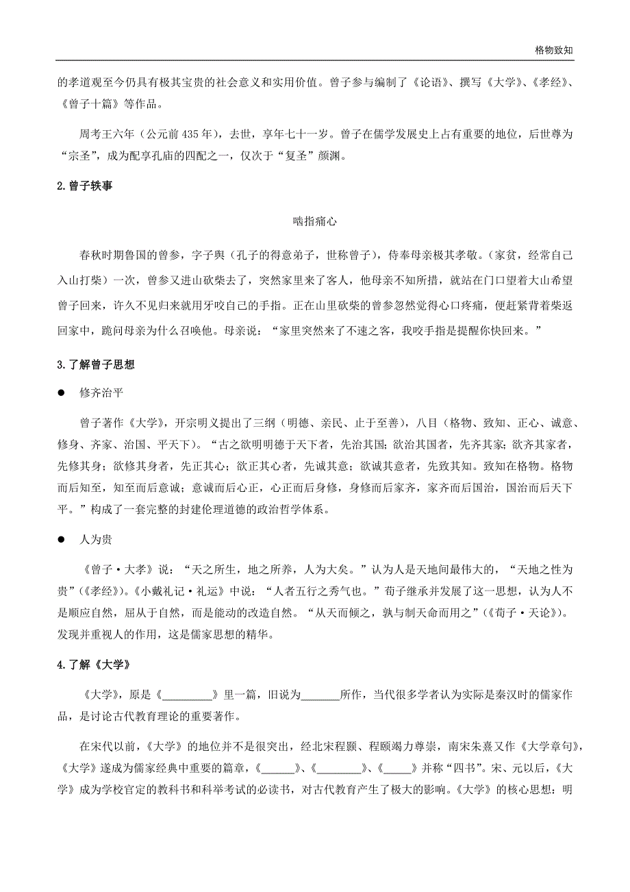 4.2《大学之道》（学案）-新人教部编版高中语文课件教案学案讲课稿【新统编版选择性必修上册】_第2页