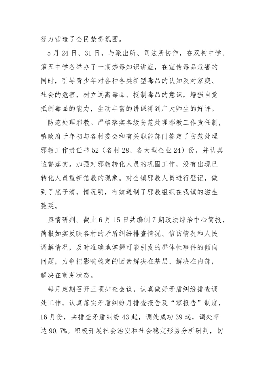 6塘川镇社会治安重点地区排查整治工作半年总结范文_第3页