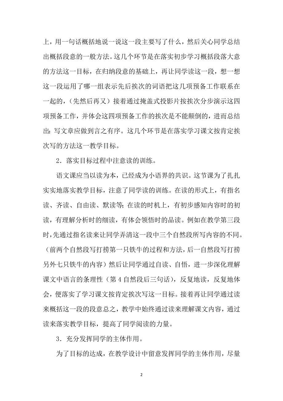 《捞铁牛》教学实录素材_第2页