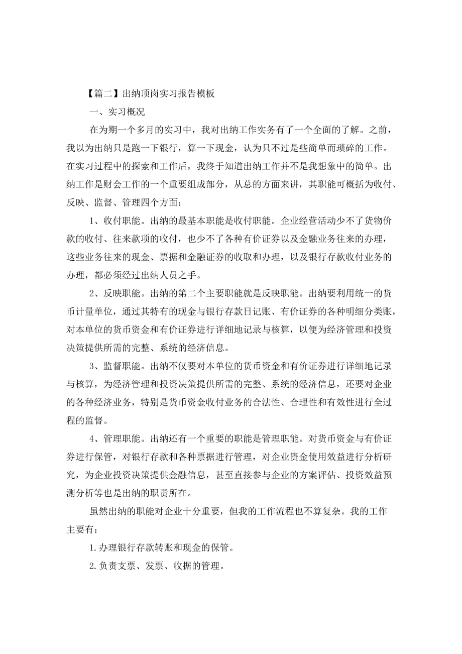 2021年出纳顶岗实习报告三篇_第3页