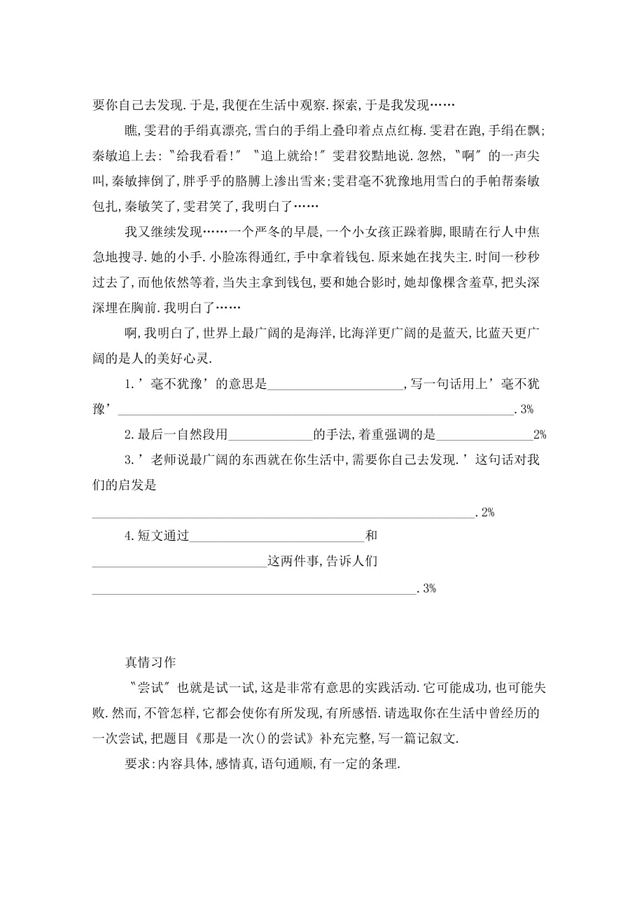 2021年小学六年级语文上册期末练习题_第4页