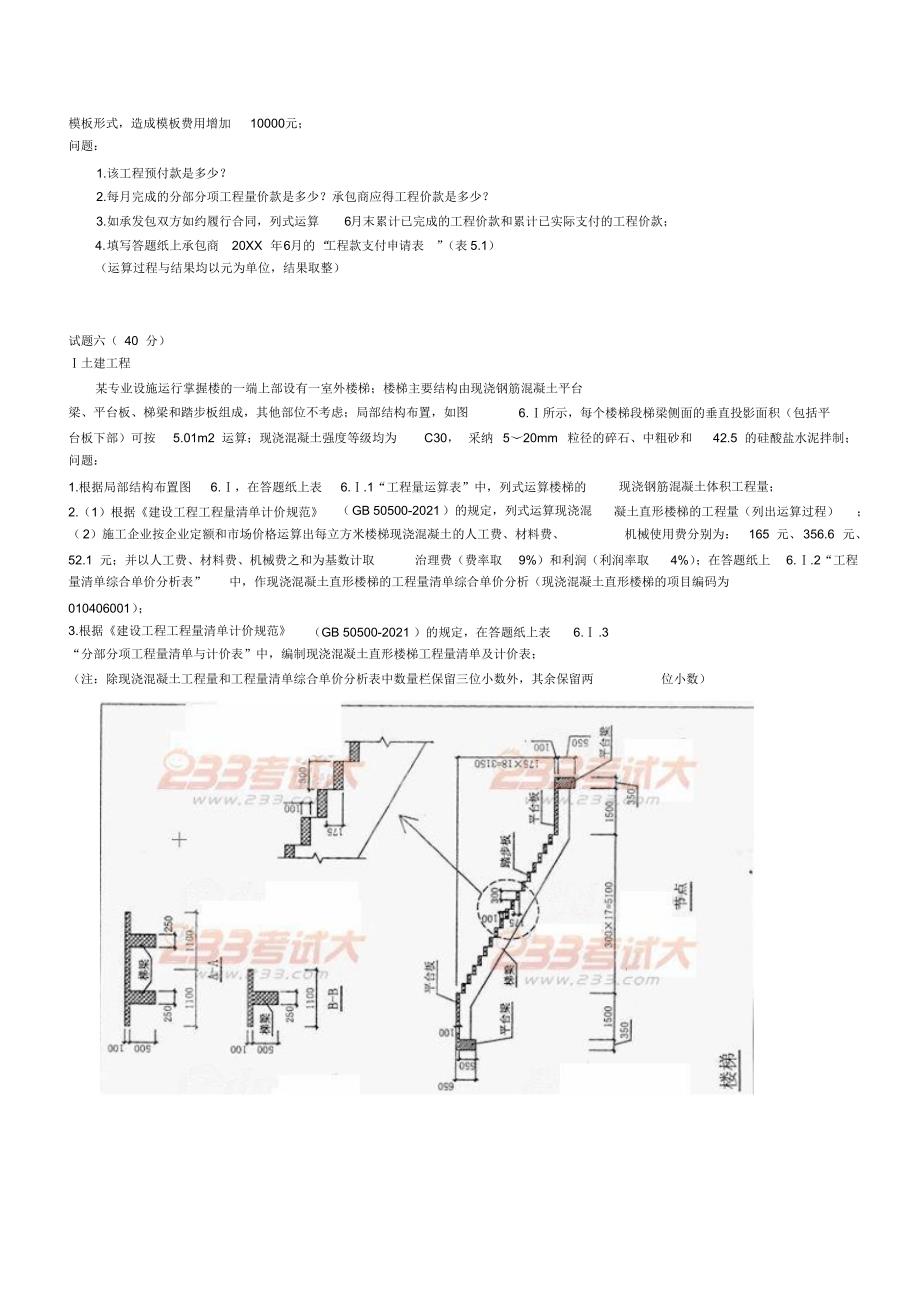 造价师案例真题及答案_第4页