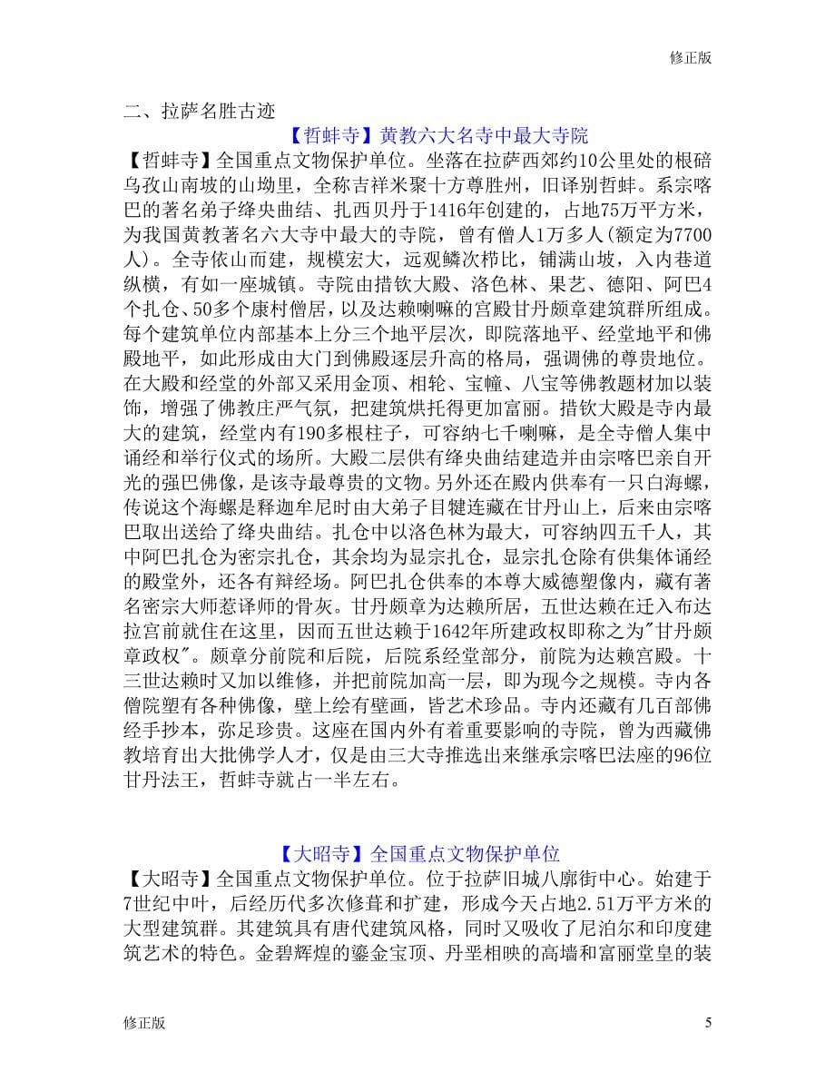 西藏地区房地产详细市场调查_修正版_第5页