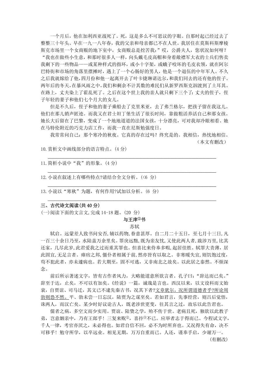 浙江省金华市义乌市2021届高三语文下学期5月适应性考试试题（含答案）_第5页