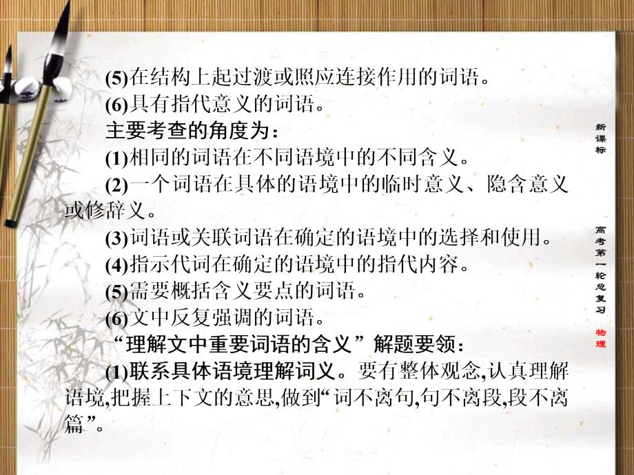 第7单元 第二部分 第二节-新课标高考语文复习第一轮复习课件教案试卷试题_第3页