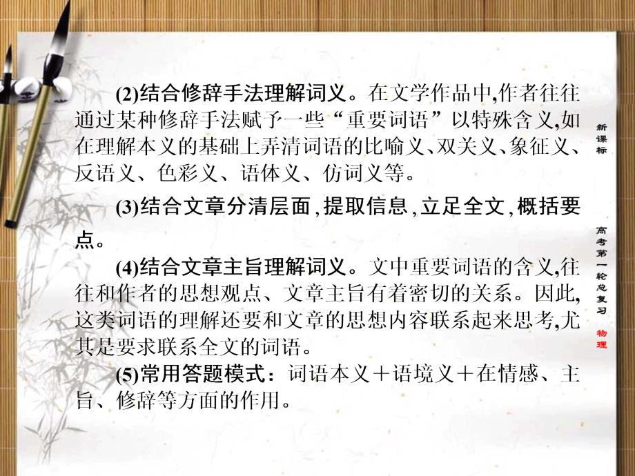 第7单元 第二部分 第二节-新课标高考语文复习第一轮复习课件教案试卷试题_第4页