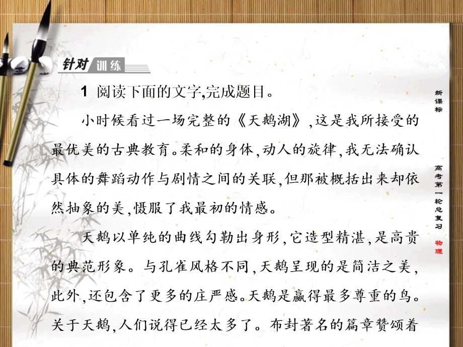 第7单元 第二部分 第二节-新课标高考语文复习第一轮复习课件教案试卷试题_第5页