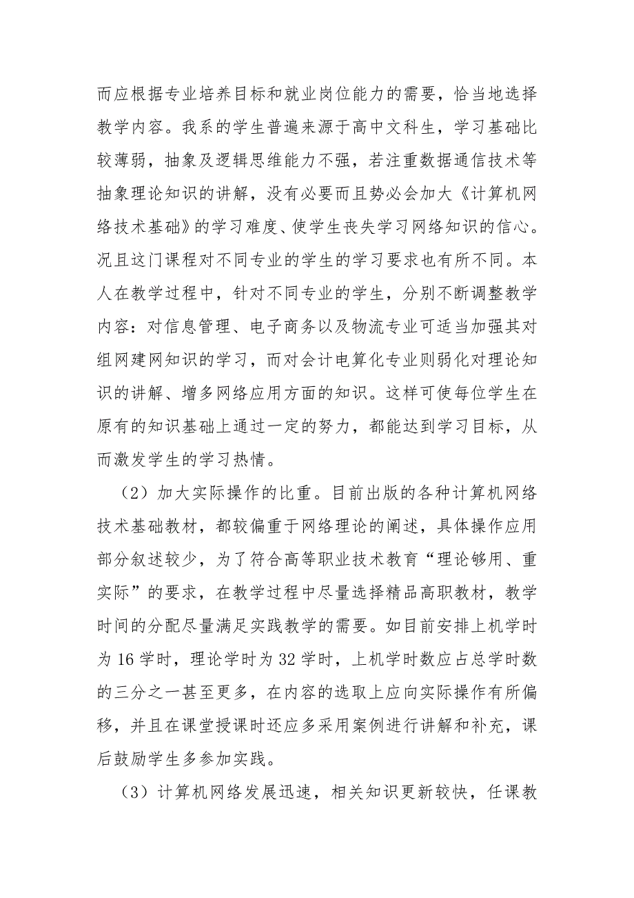 《计算机网络技术基础》课程总结范文_第4页