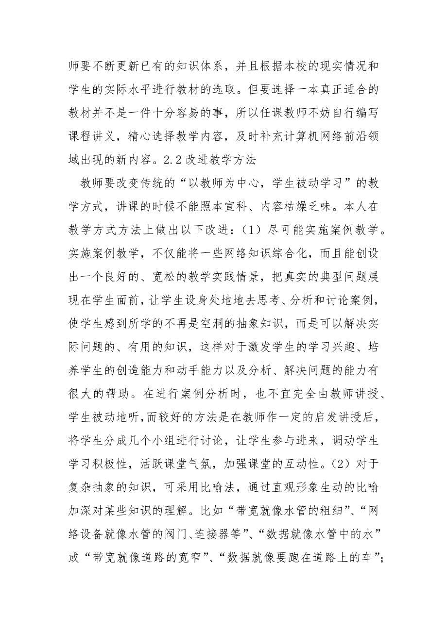 《计算机网络技术基础》课程总结范文_第5页