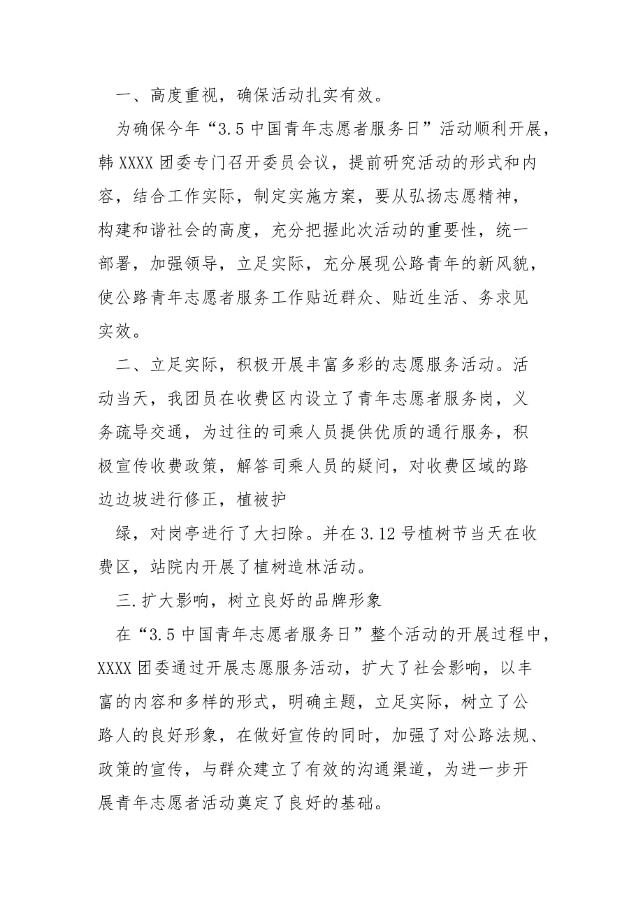 3.5中国青年志愿者服务日活动总结范文_第3页