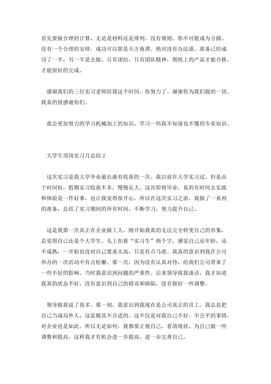 2021年大学生顶岗实习月总结_第2页