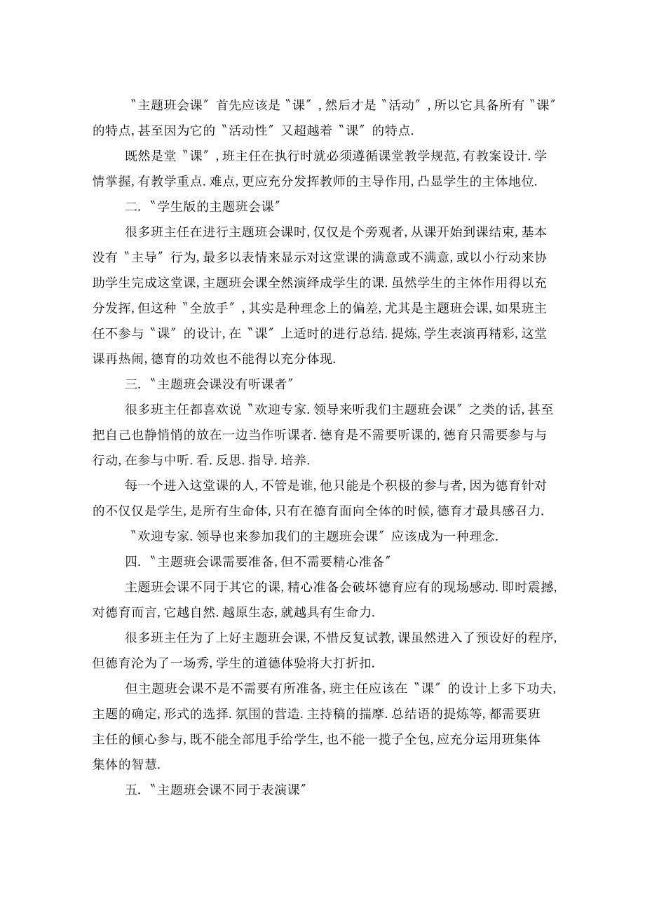 2021年班主任主题班会方案_第4页