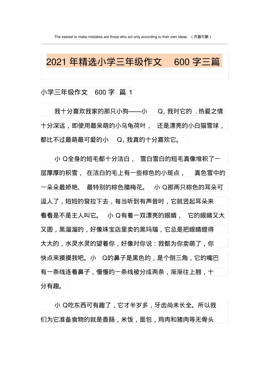 2021年精选小学三年级作文600字三篇_第1页