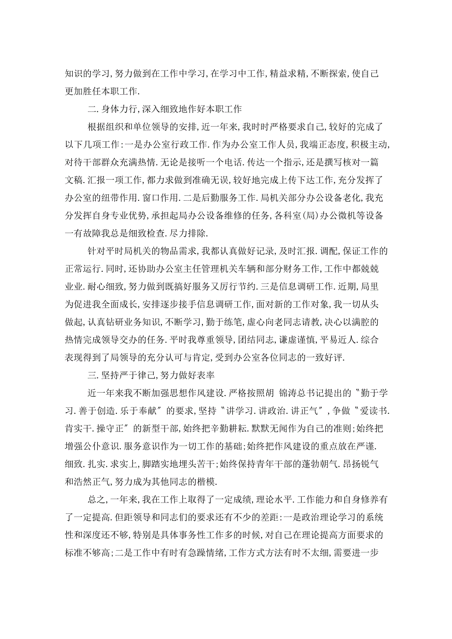 2021年办公室主任年终总结5篇_第3页