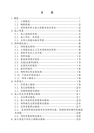 大坝坝体填筑与干砌石护坡施工方案