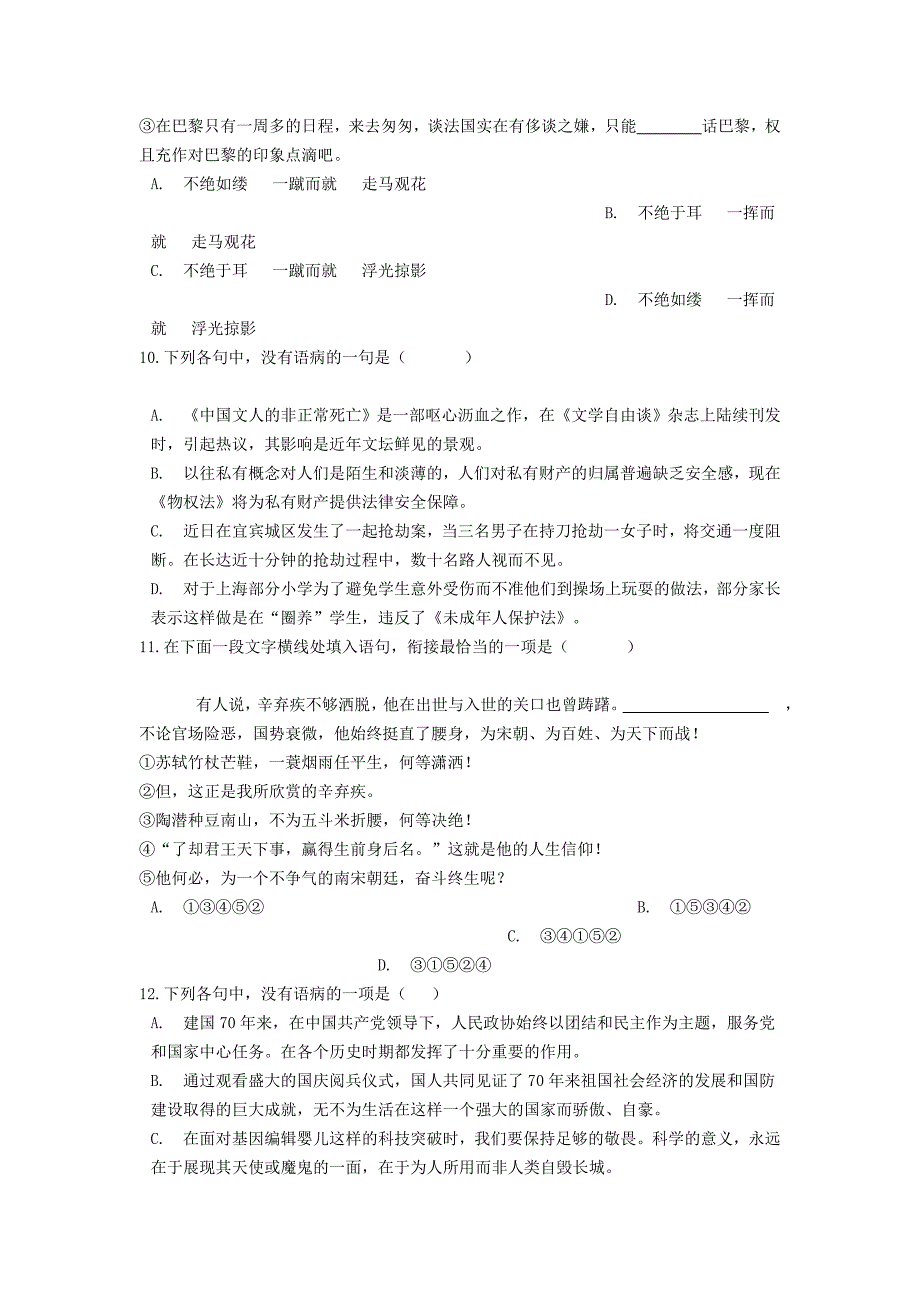 河南省许昌市第三中学2020-2021学年高二语文下学期6月月考试题（含答案）_第3页