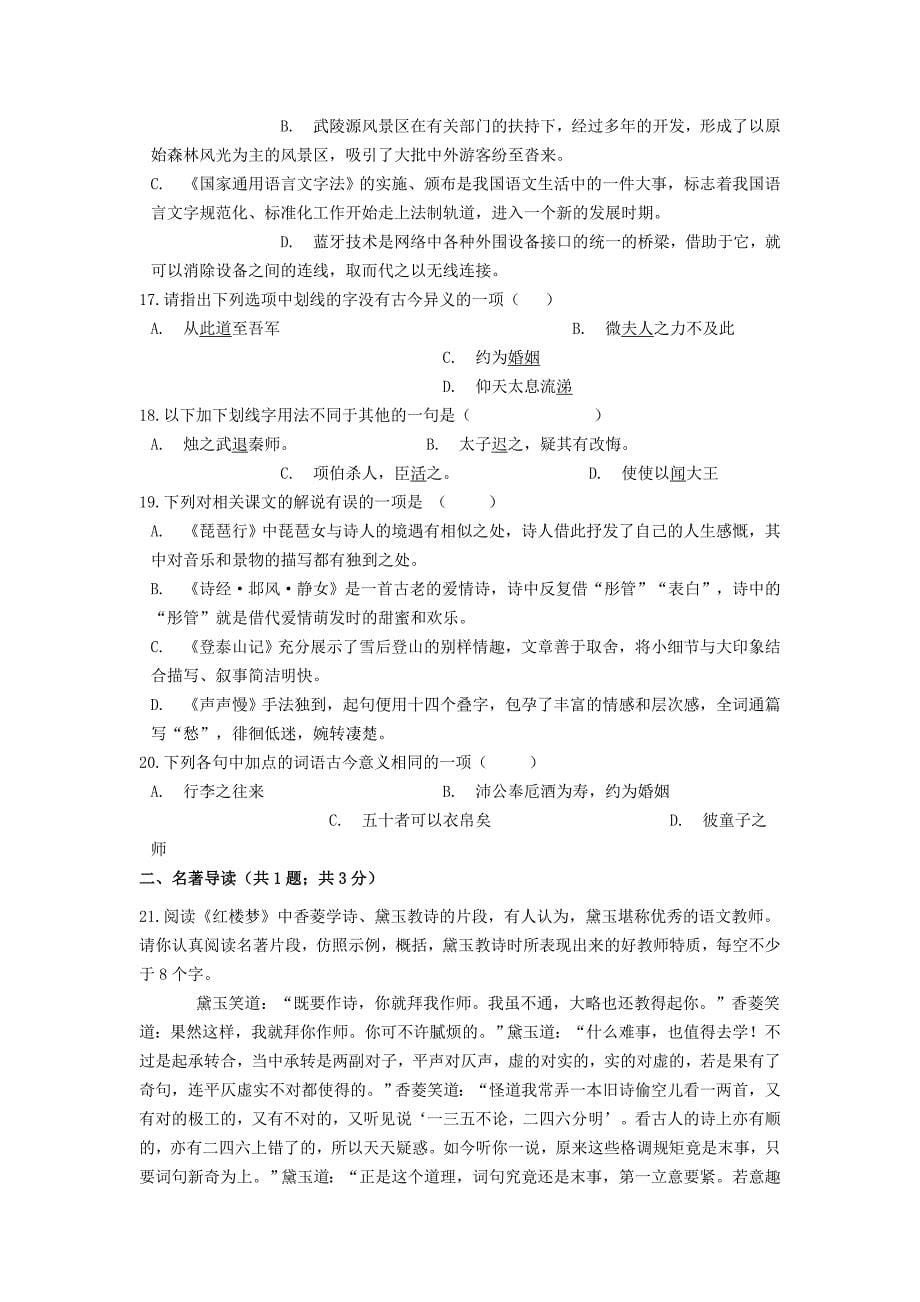 河南省许昌市第三中学2020-2021学年高二语文下学期6月月考试题（含答案）_第5页