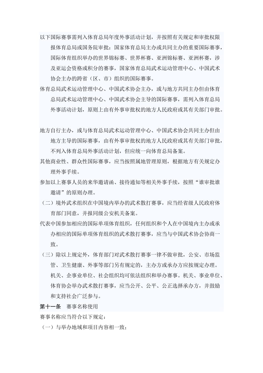 武术散打项目办赛指南（试行）_第3页