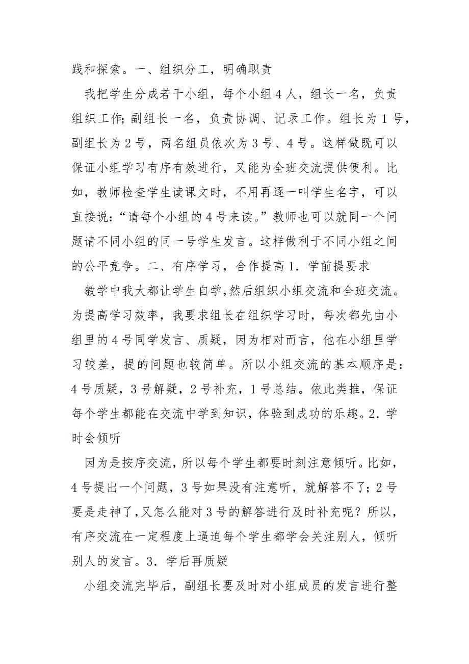 “小组合作学习的有效性”课题实验总结范文_第2页