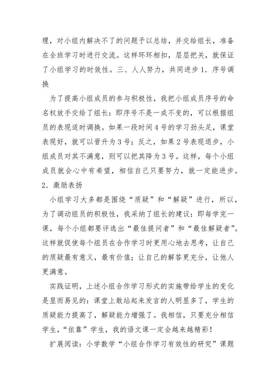 “小组合作学习的有效性”课题实验总结范文_第3页
