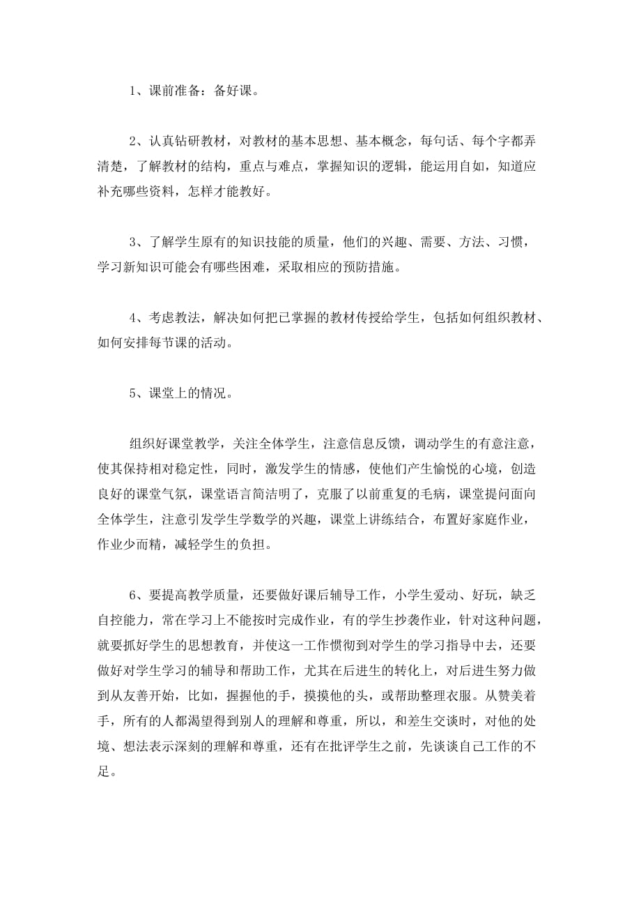 2021年初中教师个人考核工作总结_第2页