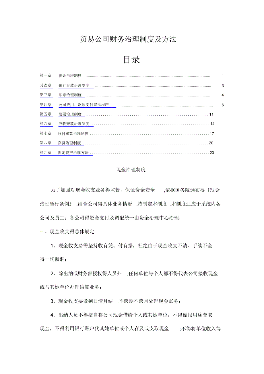 贸易公司财务管理制度(2)_第1页