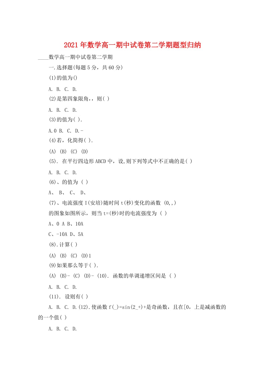 2021年数学高一期中试卷第二学期题型归纳_第1页