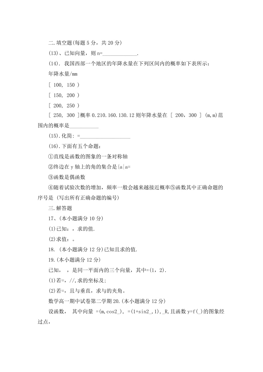 2021年数学高一期中试卷第二学期题型归纳_第2页