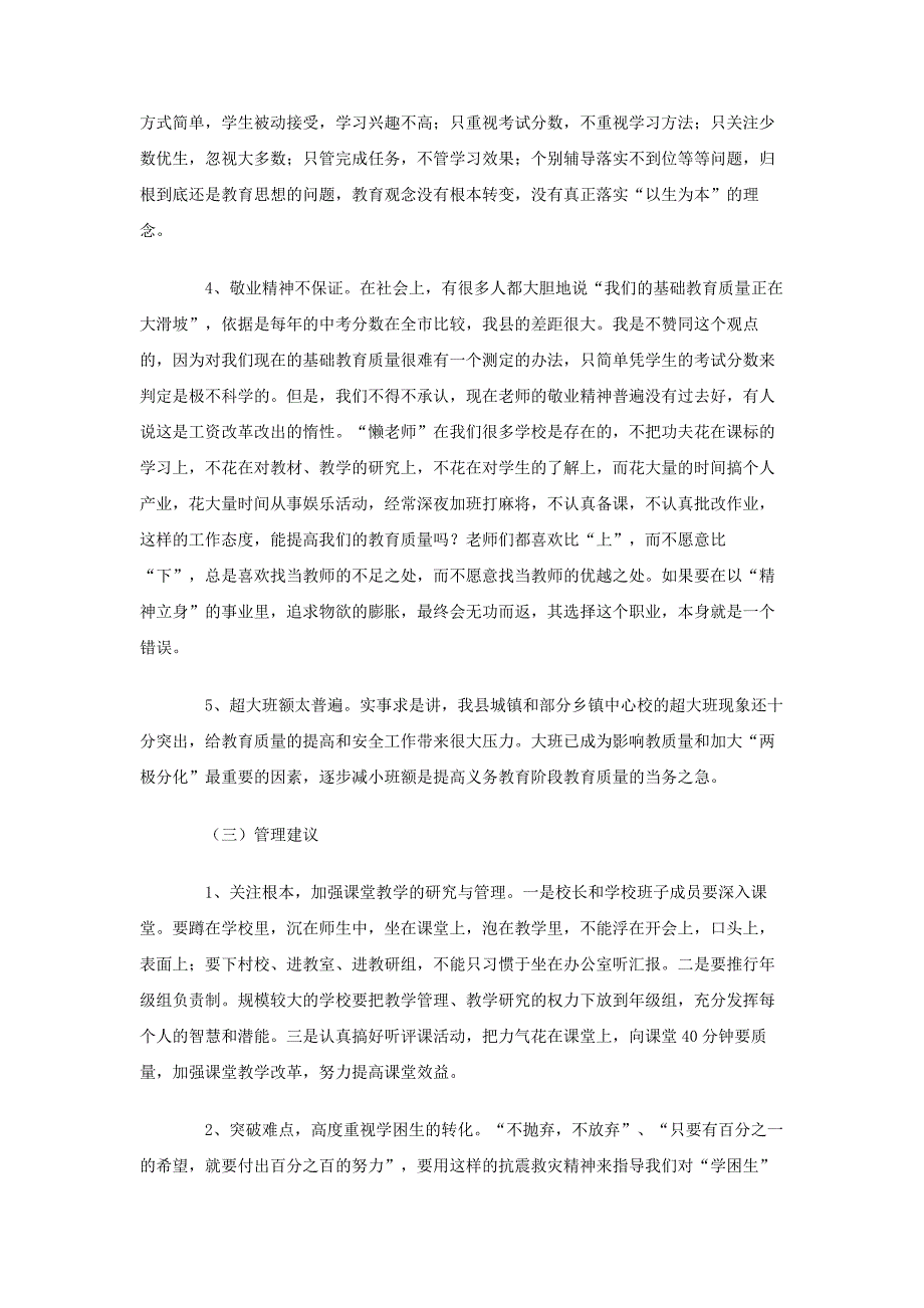 在全县教学管理工作会议上的讲话稿2篇_第3页