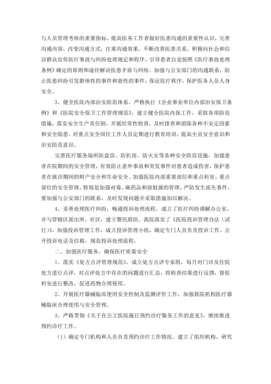 2021年医疗年度工作总结9篇_第4页