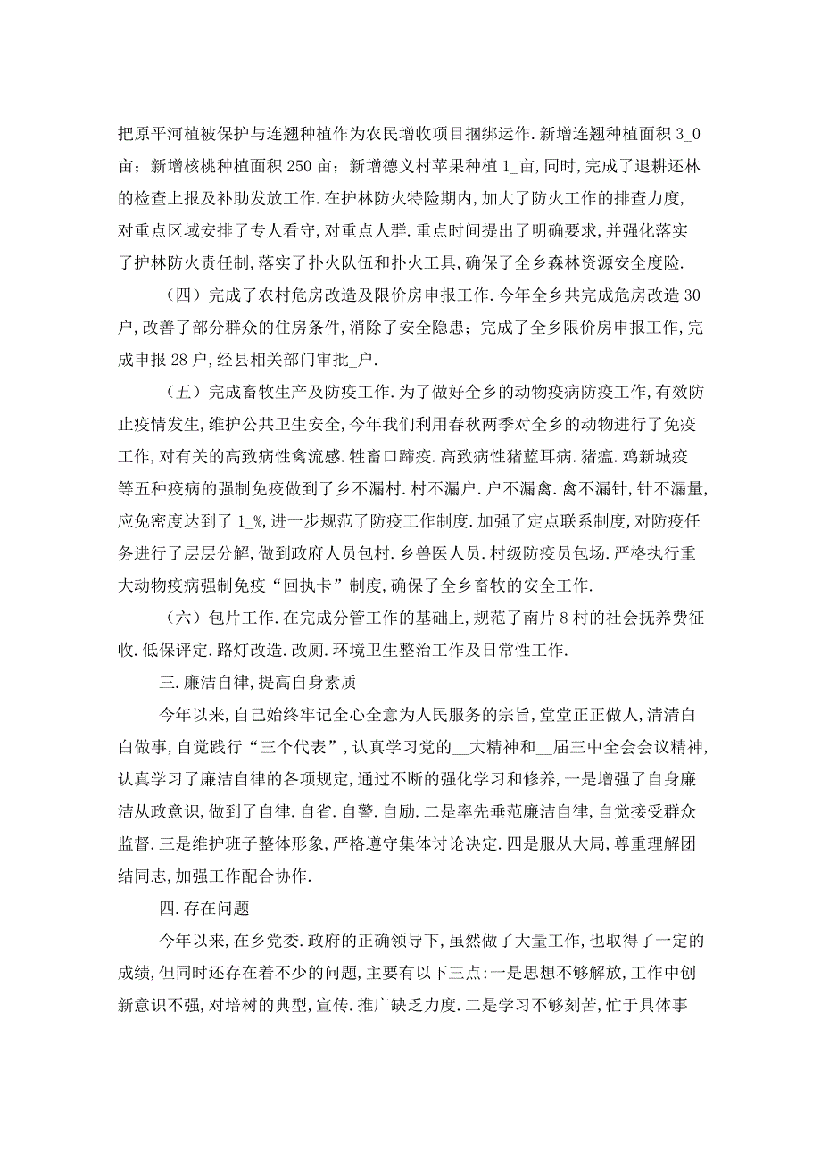 2021年分管农业生产村干部工作总结（共4篇）_第3页