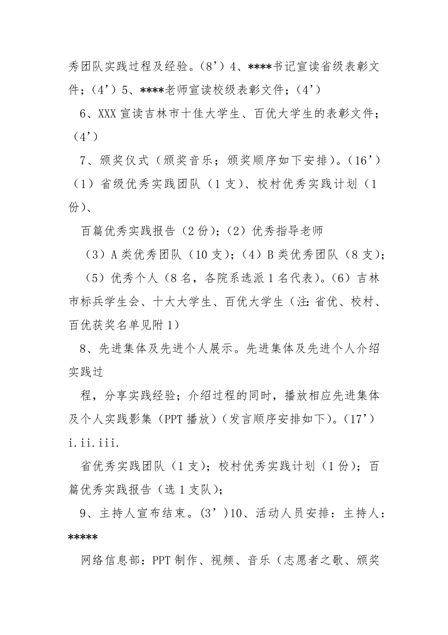 “三下乡”暑期社会实践总结表彰大会计划书范文_第2页