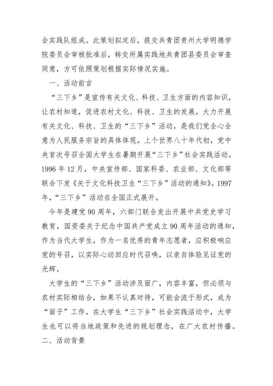 “三下乡”暑期社会实践总结表彰大会计划书范文_第4页