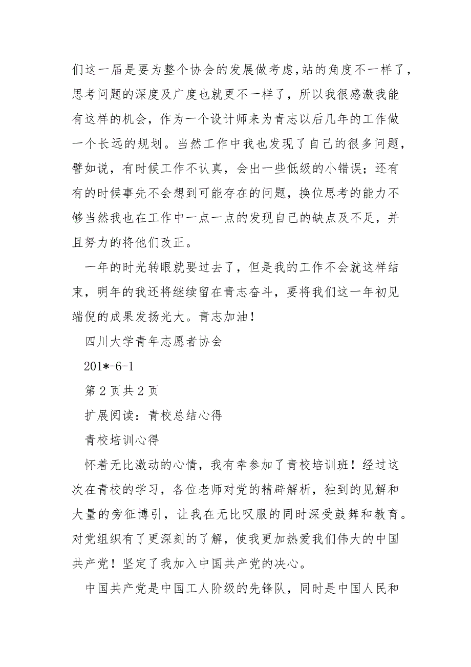 【工作总结、心得】【青志 】范文_第4页