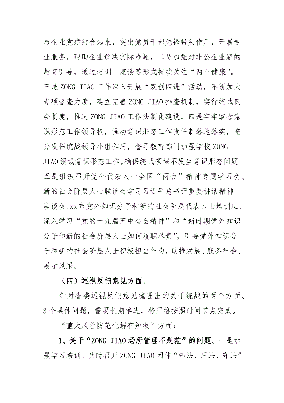 统战部长2021年巡视整改专题民主生活检视剖析材料_第4页